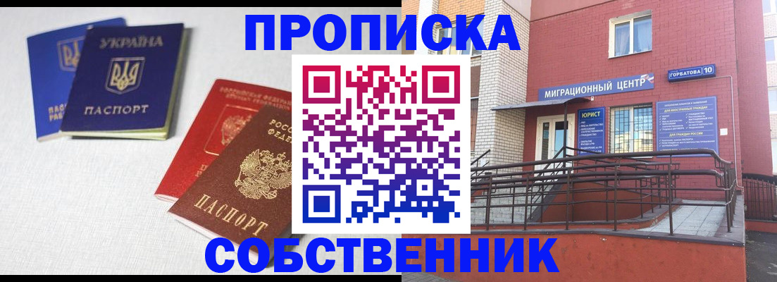прописка для военкомата в Орехово-Зуево