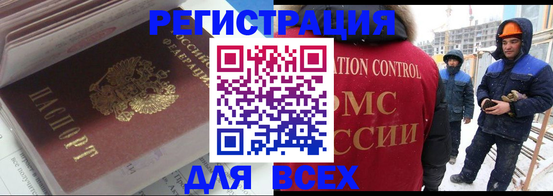 временная регистрация для всех в Орехово-Зуево